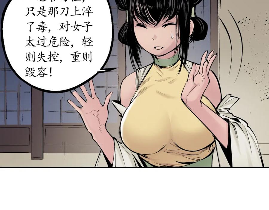 藏锋行 第44回 暗香浮动 第81页