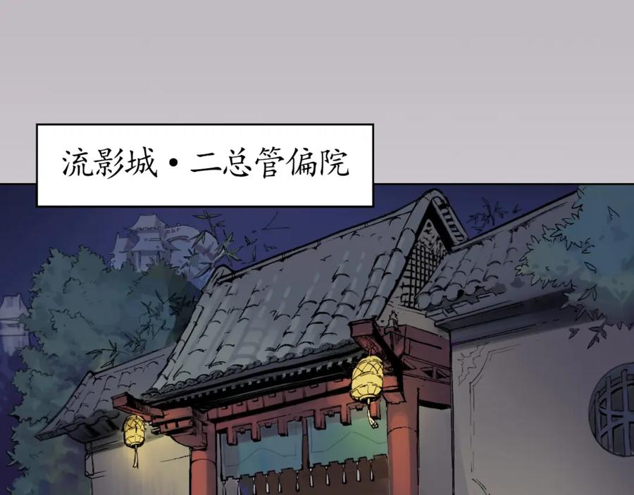 藏锋行 第44回 暗香浮动 第65页