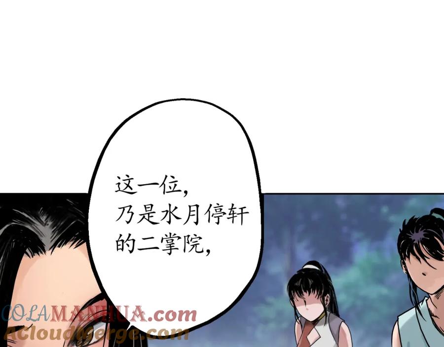 藏锋行 第44回 暗香浮动 第22页