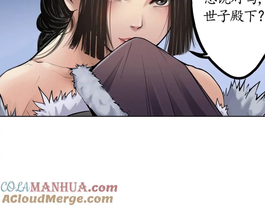 藏锋行 第44回 暗香浮动 第19页