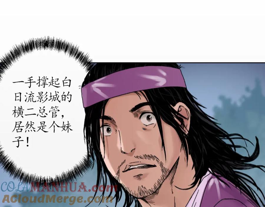 藏锋行 第44回 暗香浮动 第10页