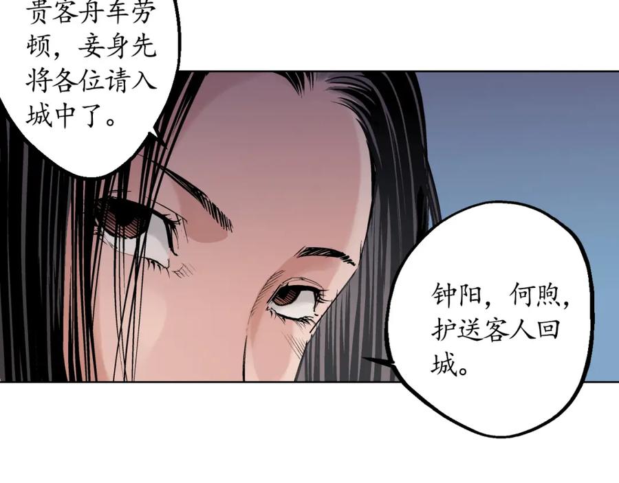 藏锋行 第44回 暗香浮动 第42页