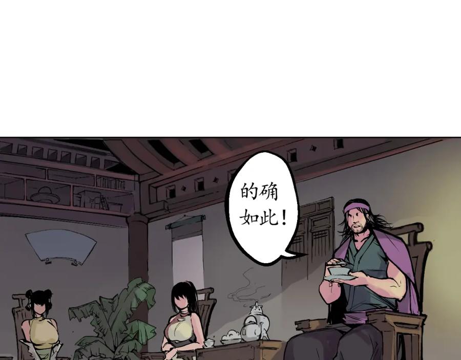 藏锋行 第44回 暗香浮动 第72页