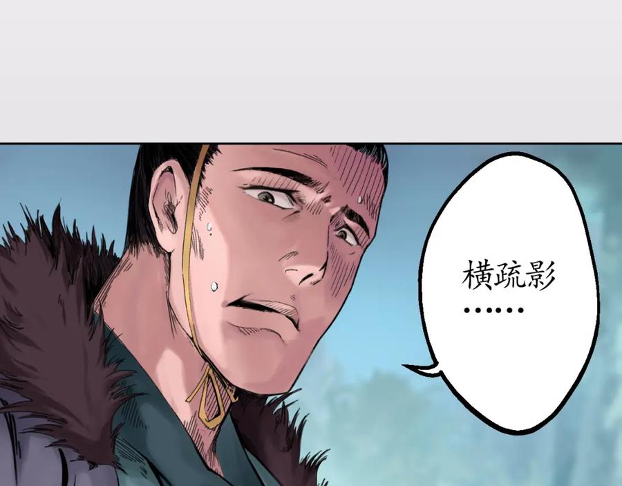 藏锋行 第44回 暗香浮动 第12页