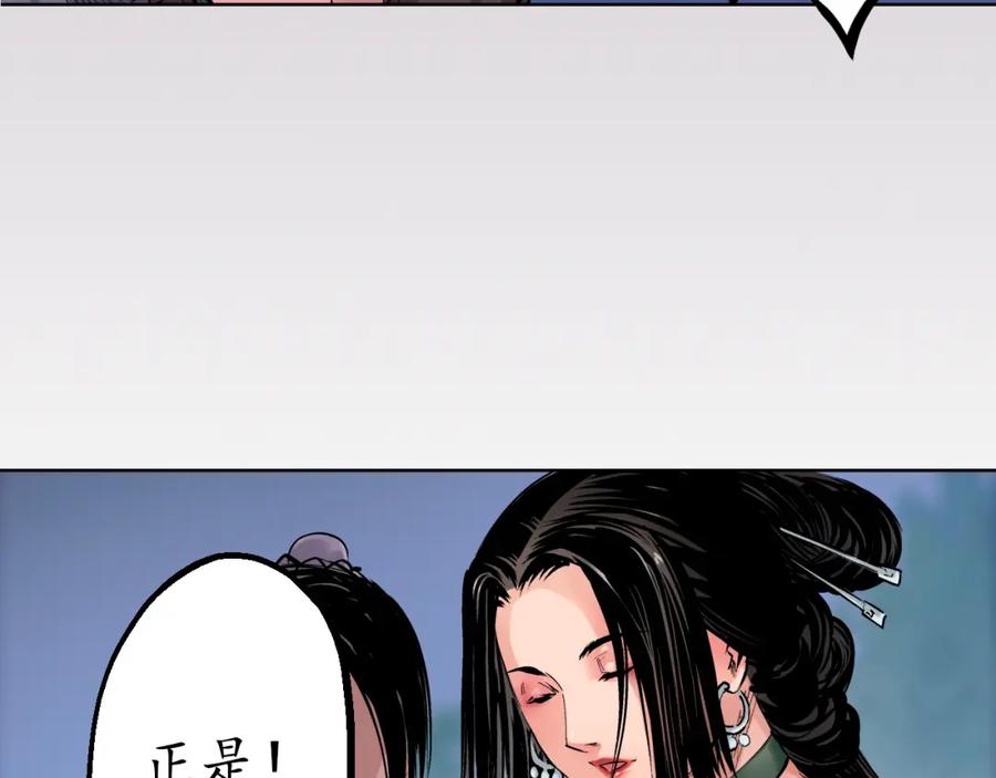 藏锋行 第44回 暗香浮动 第29页