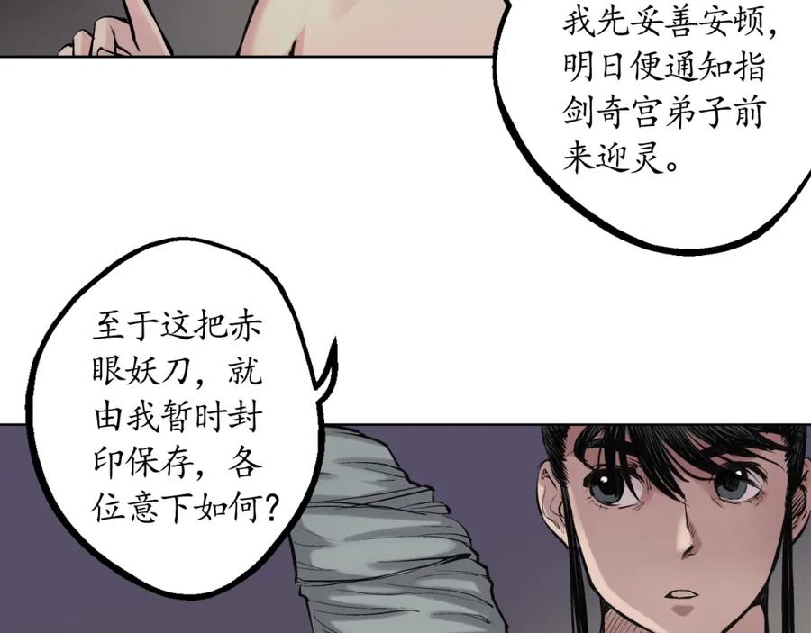 藏锋行 第44回 暗香浮动 第89页