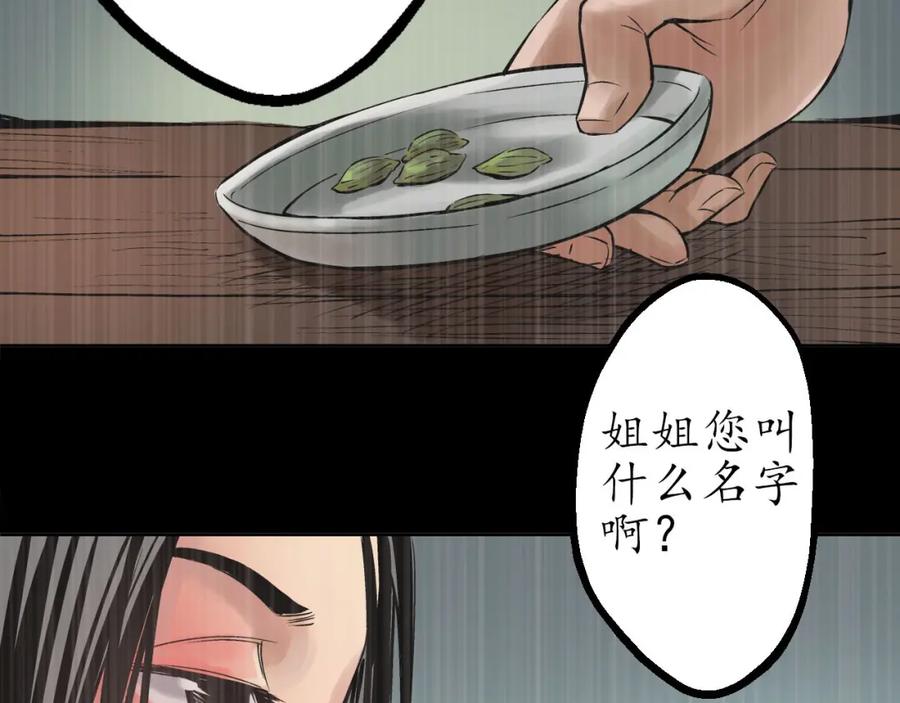 藏锋行 第45回 铸冶牛耳 第26页