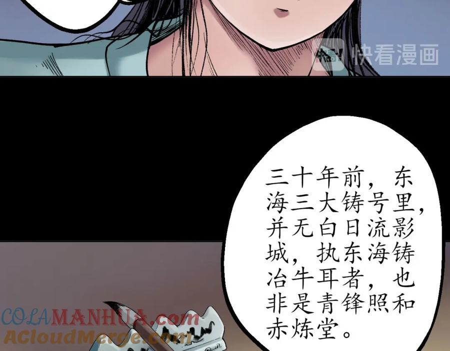 藏锋行 第45回 铸冶牛耳 第55页