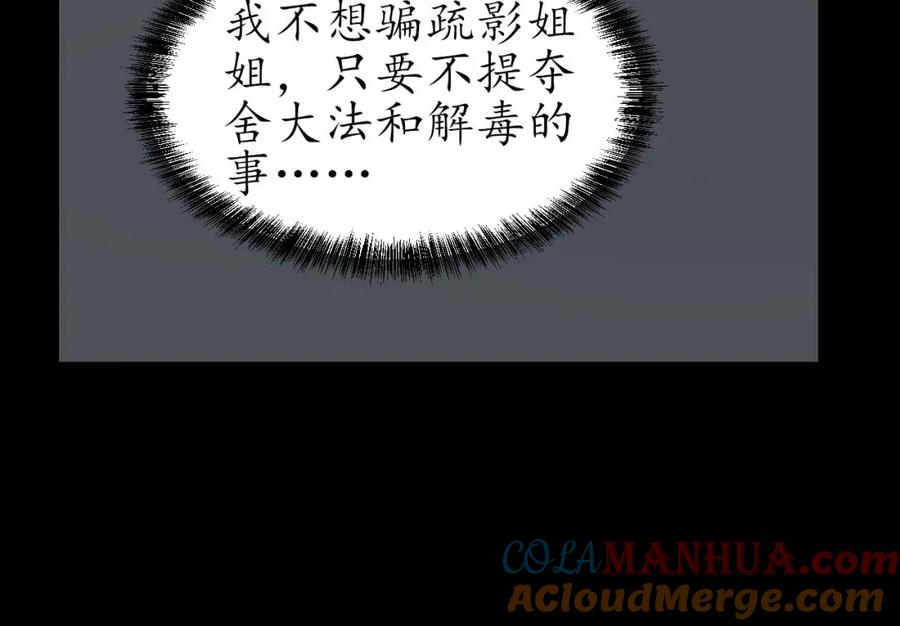 藏锋行 第45回 铸冶牛耳 第49页