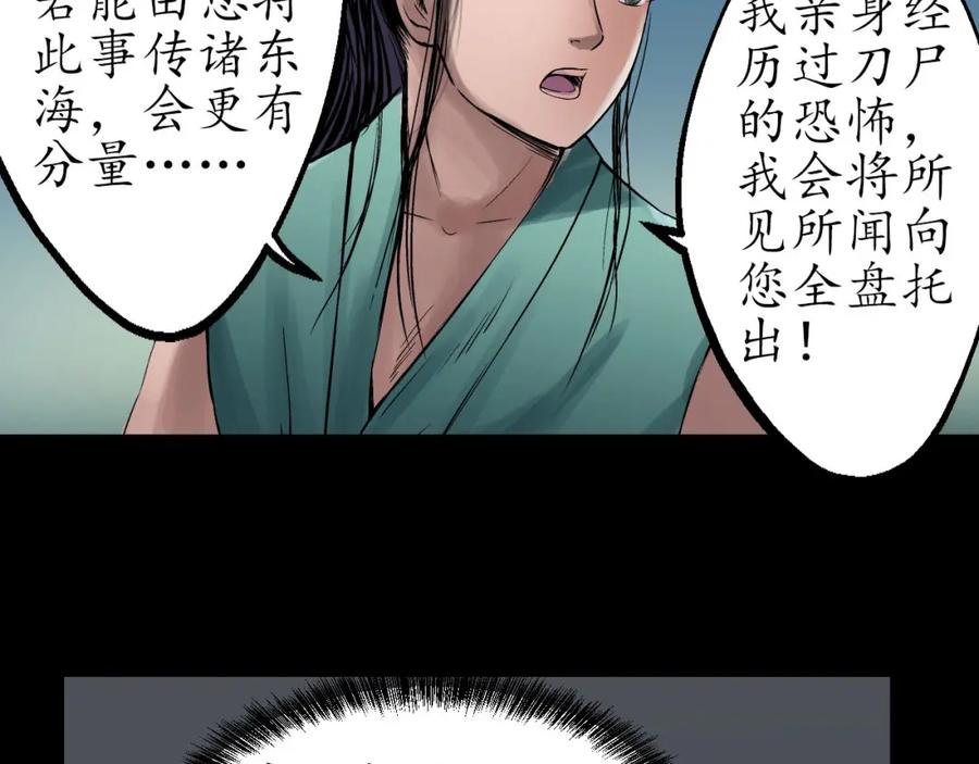藏锋行 第45回 铸冶牛耳 第48页