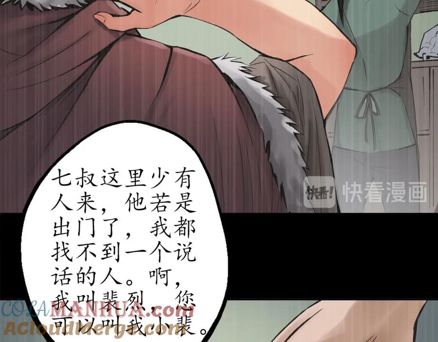 藏锋行 第45回 铸冶牛耳 第25页