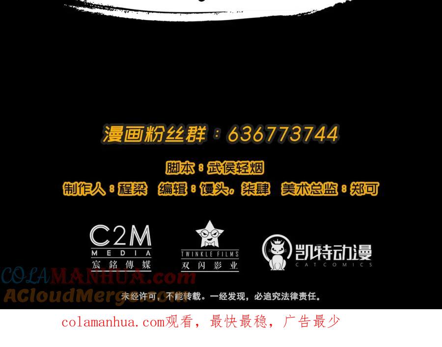 藏锋行 第45回 铸冶牛耳 第82页