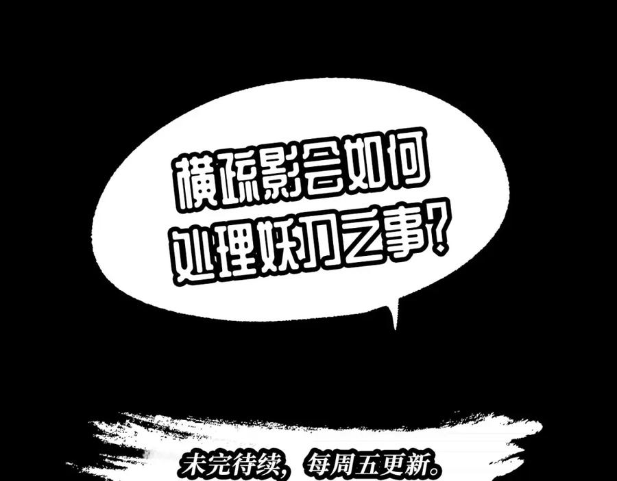 藏锋行 第45回 铸冶牛耳 第81页