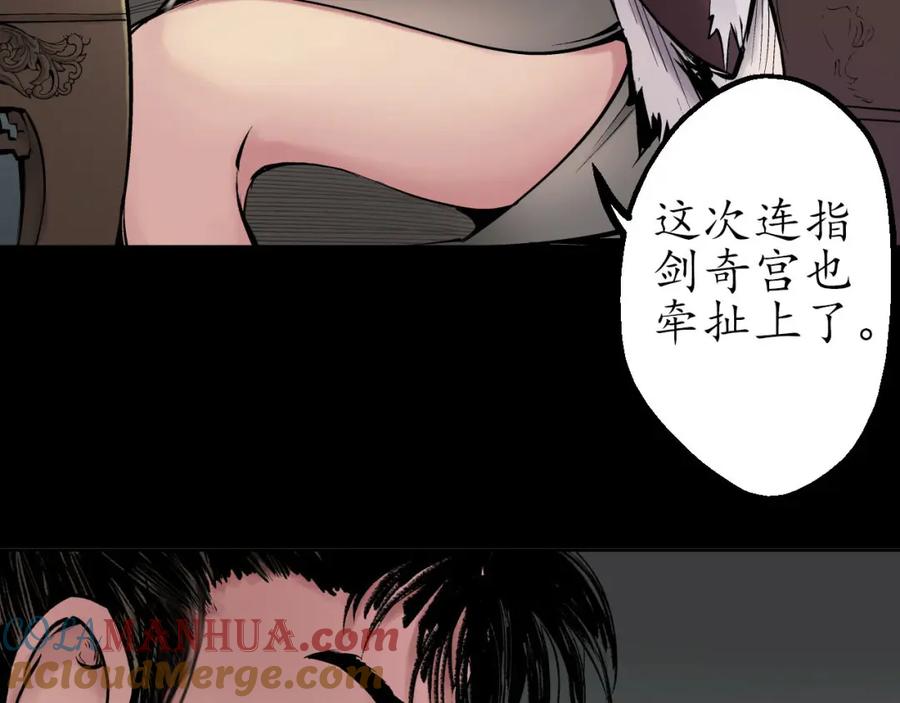 藏锋行 第45回 铸冶牛耳 第16页
