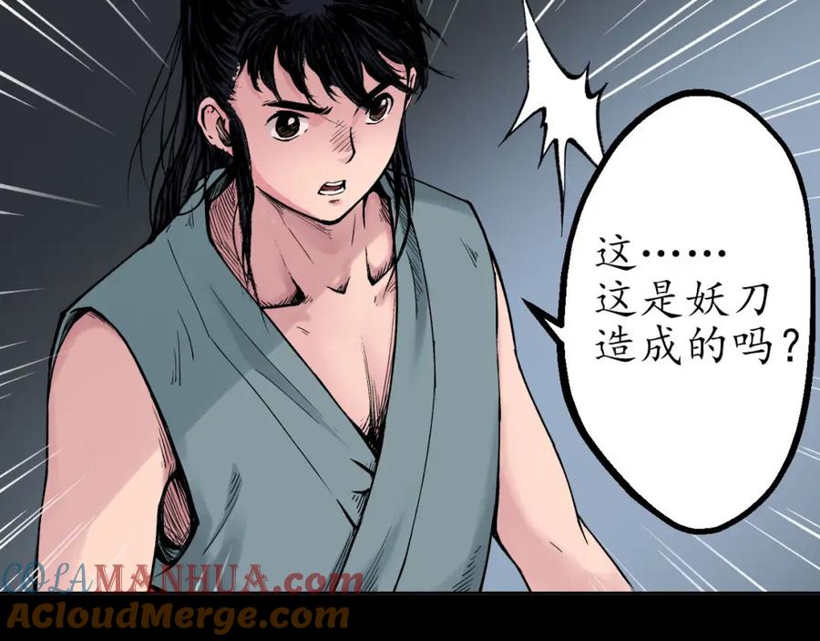 藏锋行 第45回 铸冶牛耳 第61页