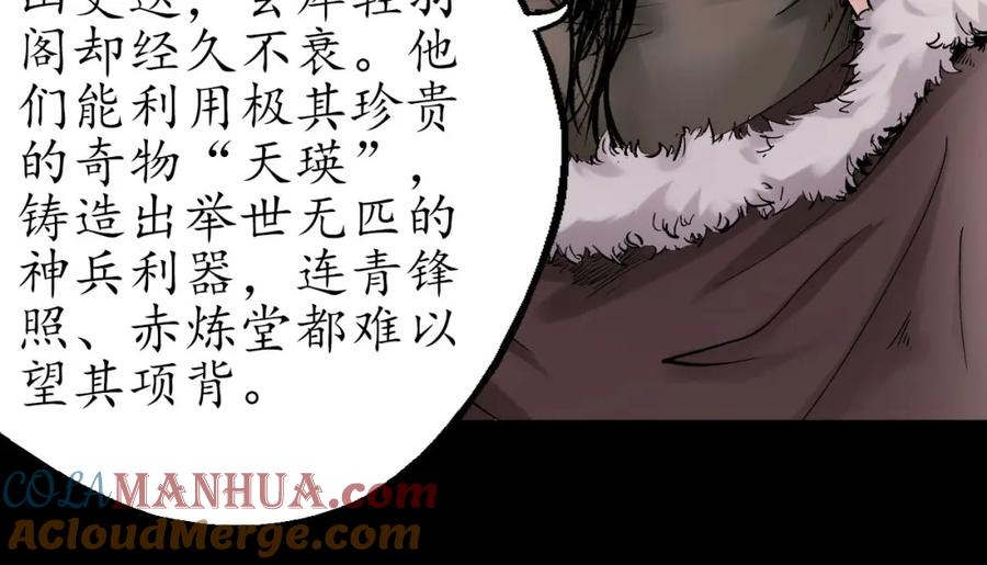 藏锋行 第45回 铸冶牛耳 第58页