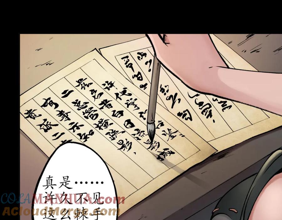 藏锋行 第45回 铸冶牛耳 第13页
