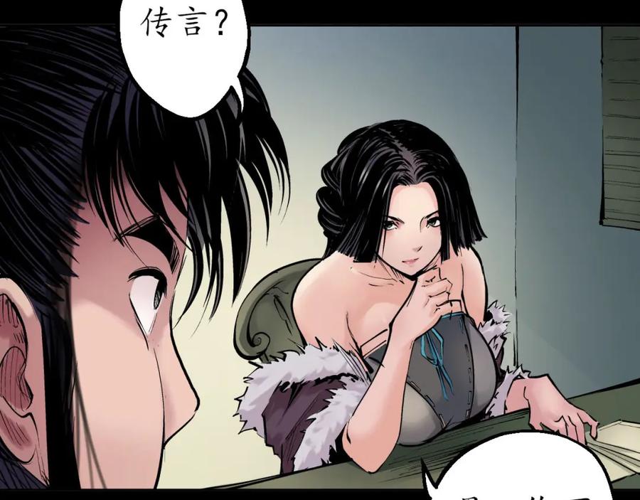 藏锋行 第45回 铸冶牛耳 第53页