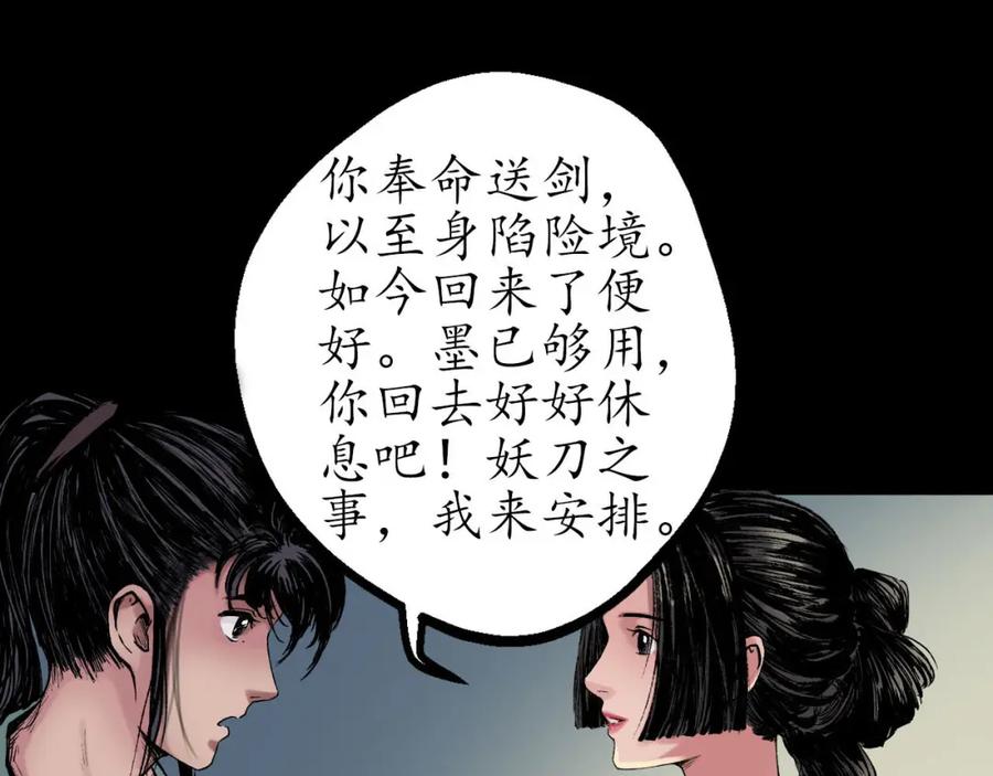 藏锋行 第45回 铸冶牛耳 第68页