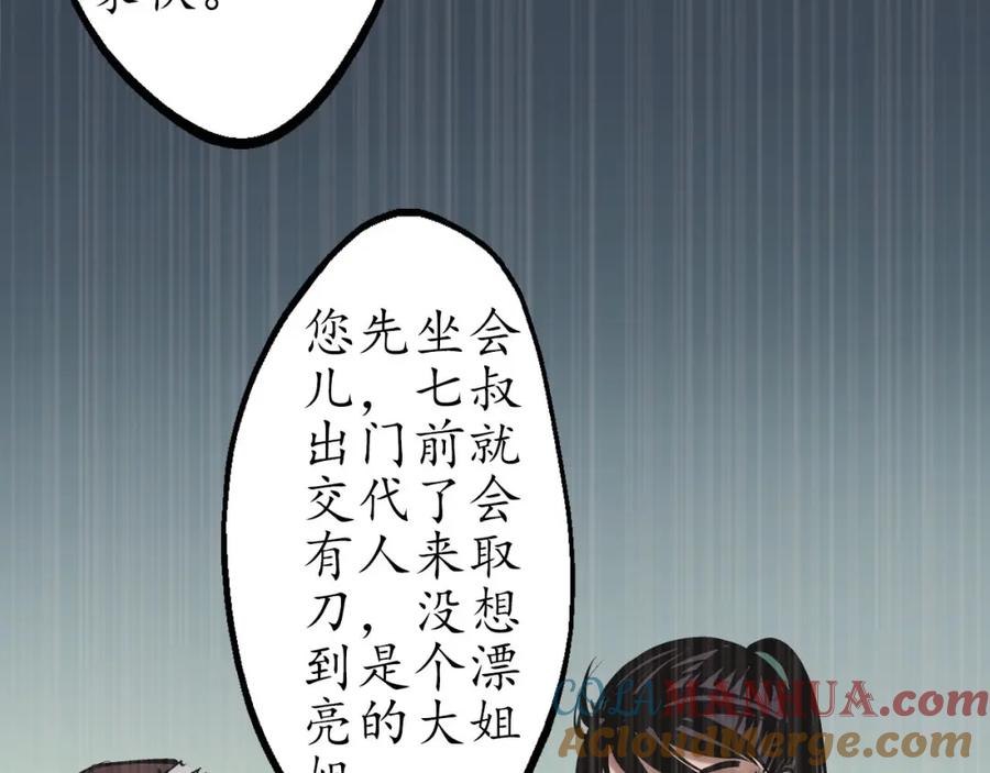 藏锋行 第45回 铸冶牛耳 第22页