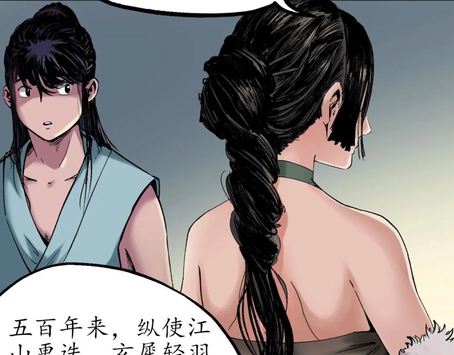 藏锋行 第45回 铸冶牛耳 第57页