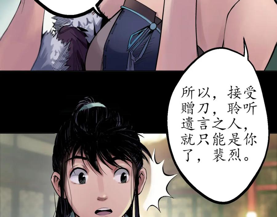 藏锋行 第45回 铸冶牛耳 第41页
