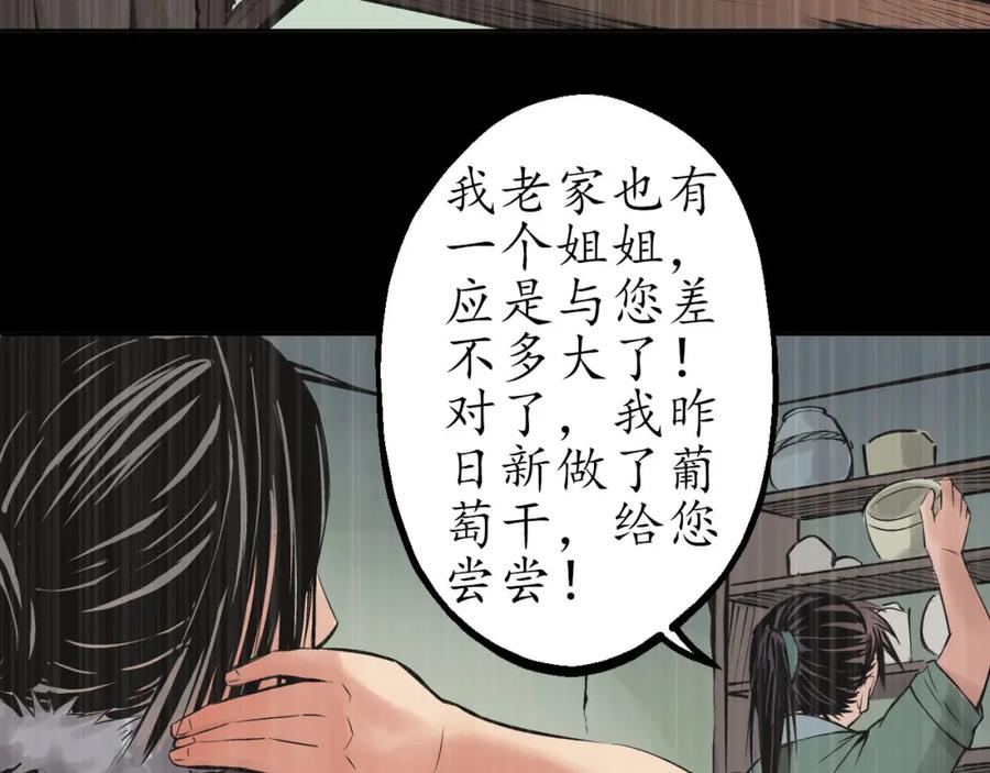 藏锋行 第45回 铸冶牛耳 第24页