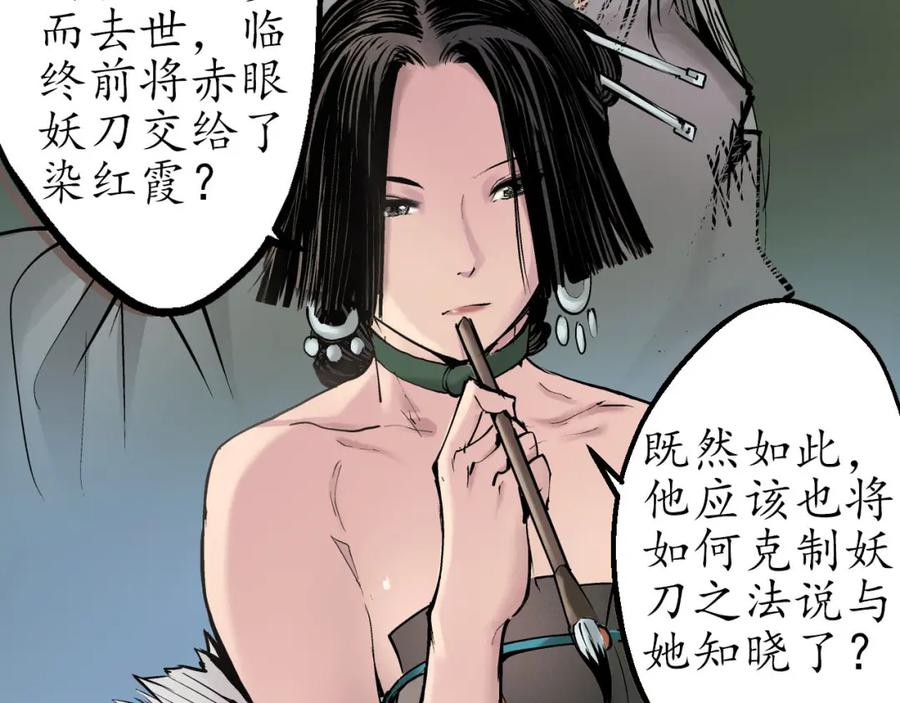 藏锋行 第45回 铸冶牛耳 第35页