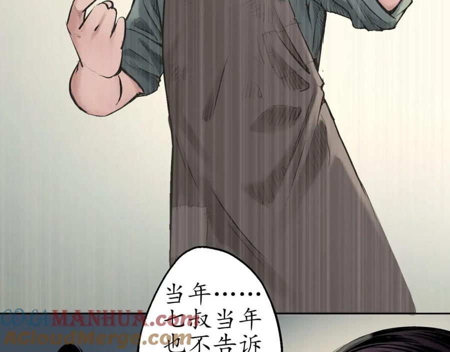 藏锋行 第45回 铸冶牛耳 第31页
