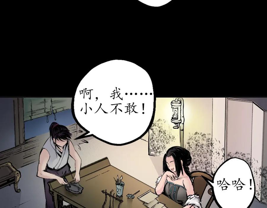 藏锋行 第45回 铸冶牛耳 第33页