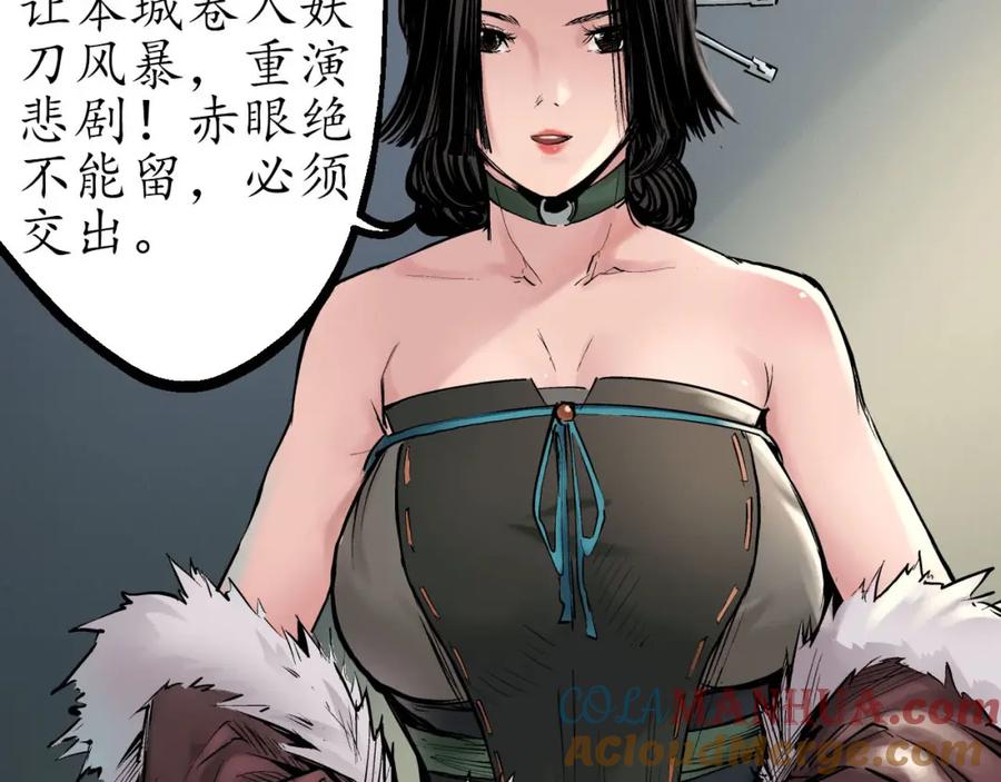 藏锋行 第45回 铸冶牛耳 第64页