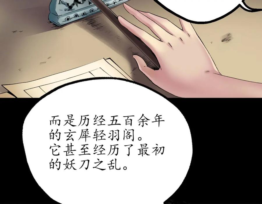 藏锋行 第45回 铸冶牛耳 第56页