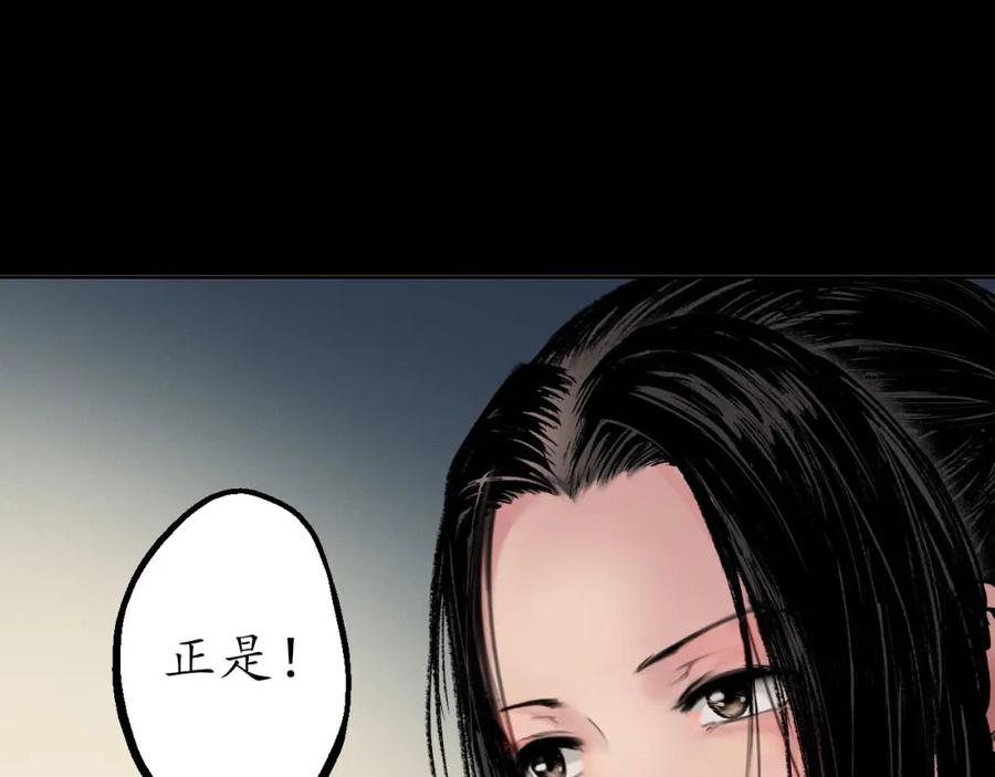 藏锋行 第45回 铸冶牛耳 第62页