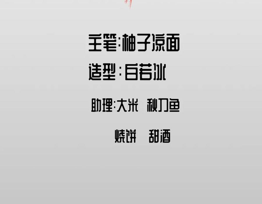 藏锋行 第45回 铸冶牛耳 第2页
