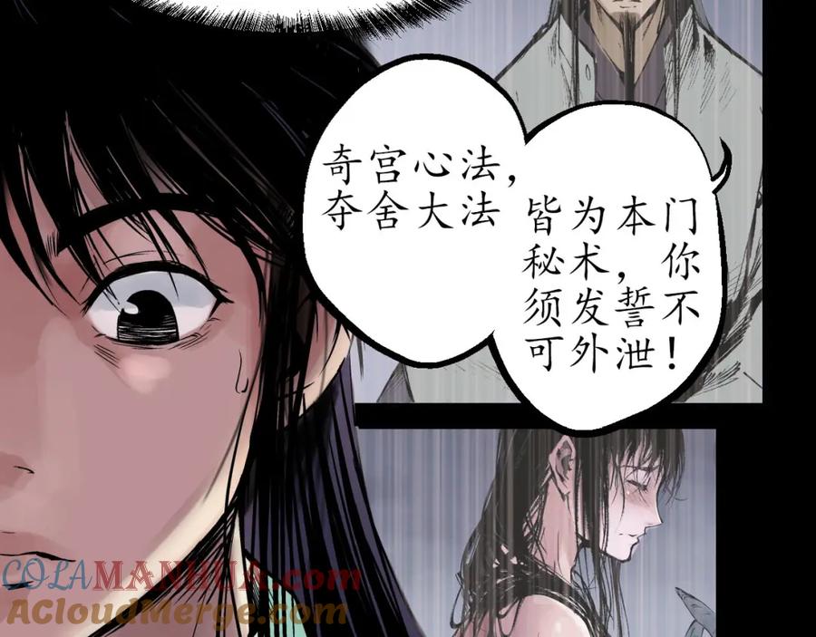 藏锋行 第45回 铸冶牛耳 第46页