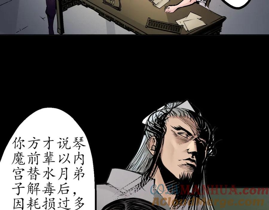 藏锋行 第45回 铸冶牛耳 第34页