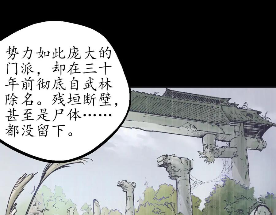 藏锋行 第45回 铸冶牛耳 第59页