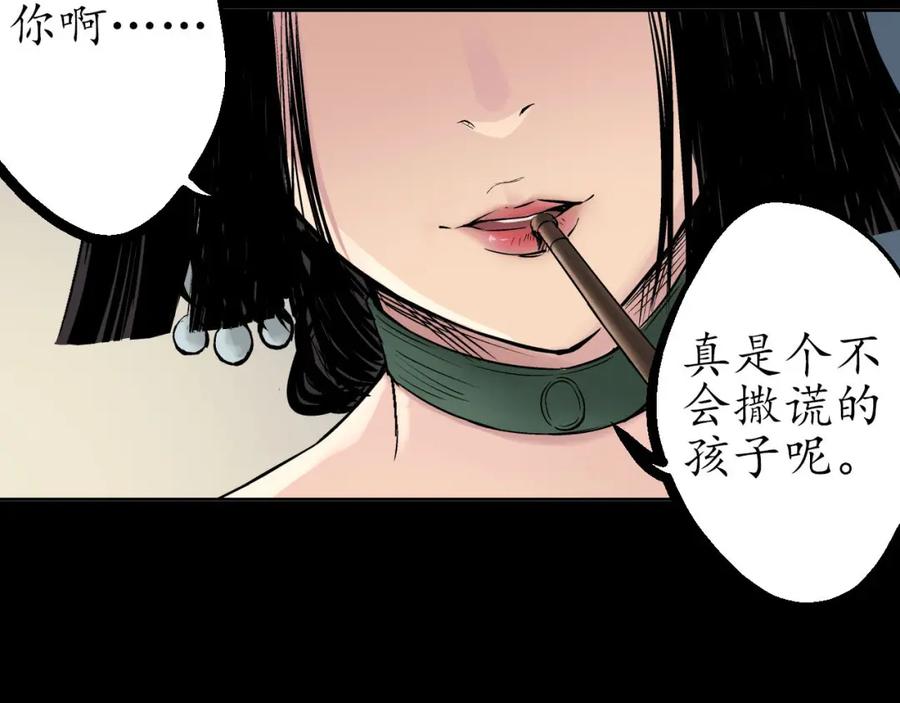 藏锋行 第45回 铸冶牛耳 第38页