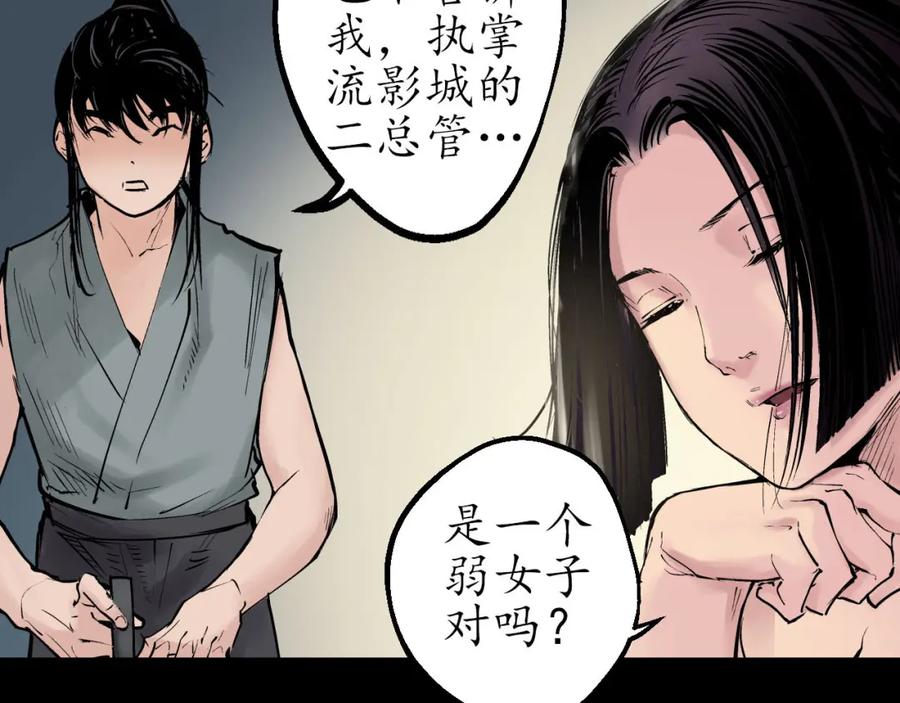 藏锋行 第45回 铸冶牛耳 第32页
