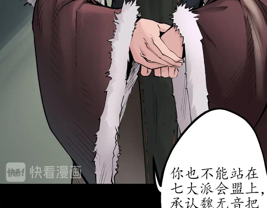 藏锋行 第45回 铸冶牛耳 第65页