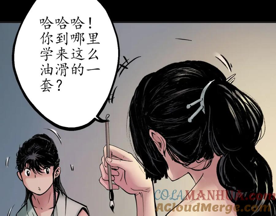 藏锋行 第45回 铸冶牛耳 第19页