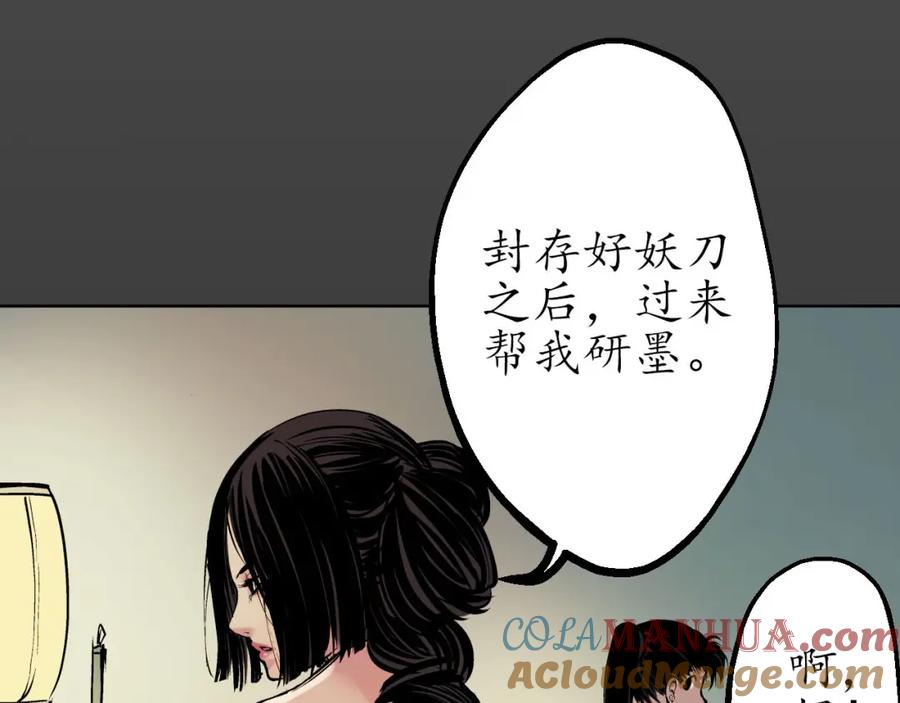 藏锋行 第45回 铸冶牛耳 第7页