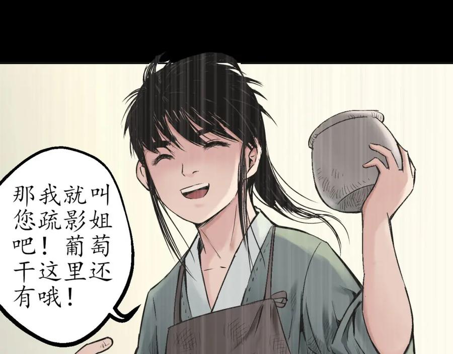 藏锋行 第45回 铸冶牛耳 第30页