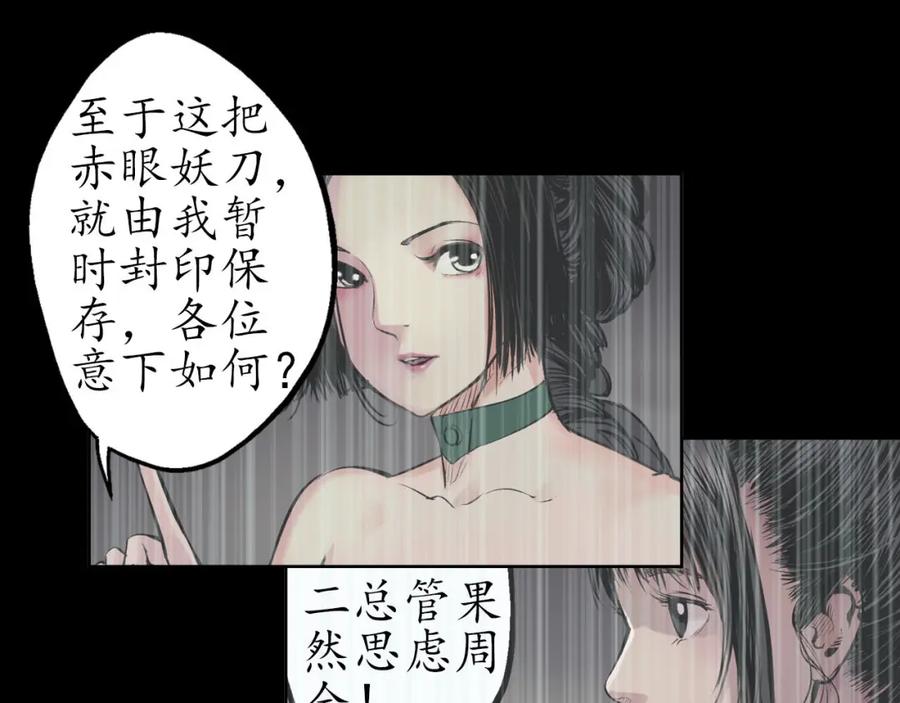 藏锋行 第45回 铸冶牛耳 第39页
