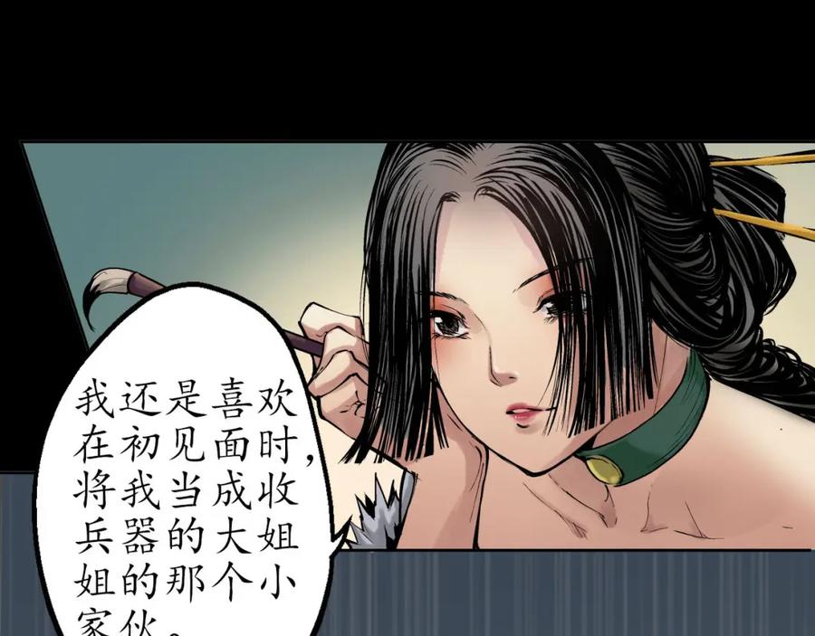 藏锋行 第45回 铸冶牛耳 第21页