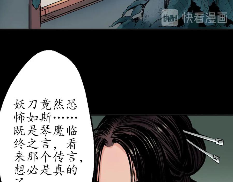 藏锋行 第45回 铸冶牛耳 第51页