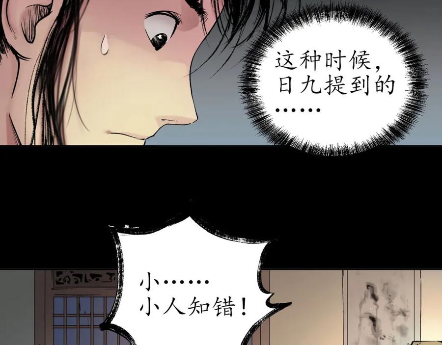 藏锋行 第45回 铸冶牛耳 第17页
