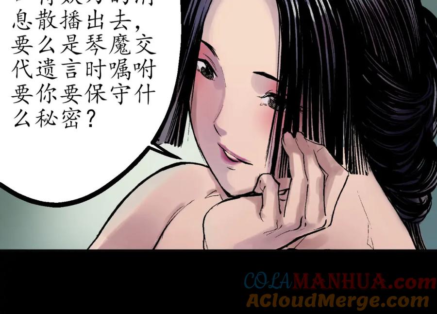 藏锋行 第45回 铸冶牛耳 第43页