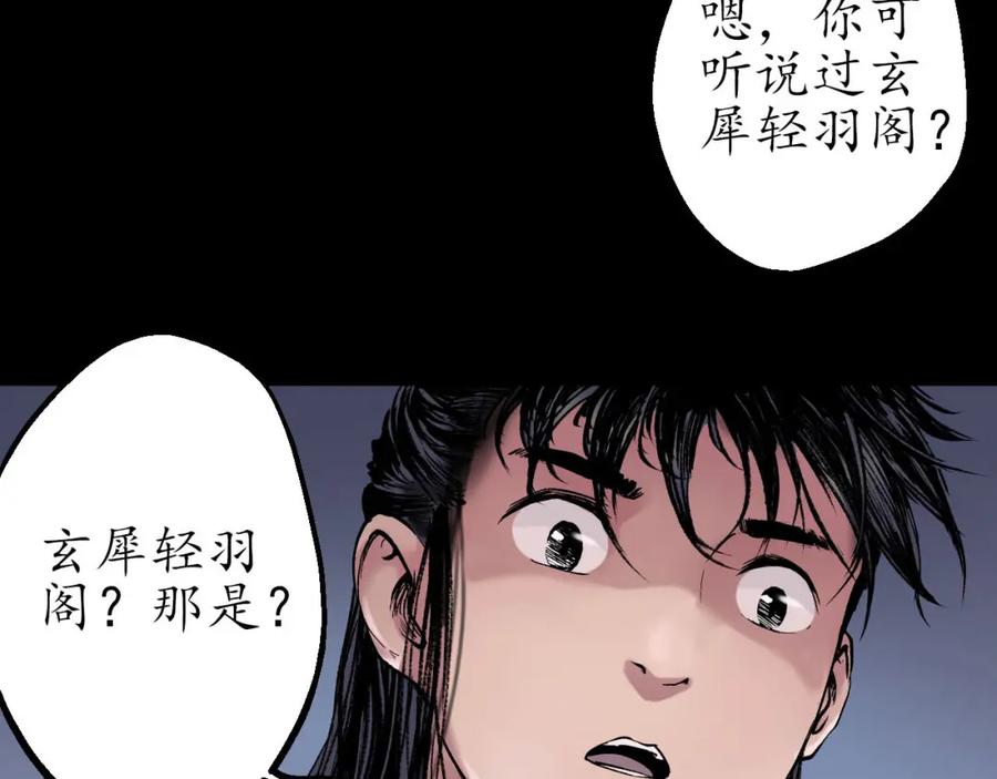 藏锋行 第45回 铸冶牛耳 第54页