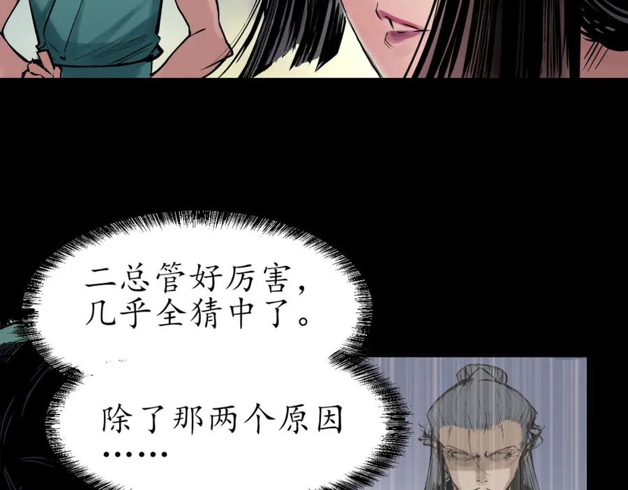 藏锋行 第45回 铸冶牛耳 第45页